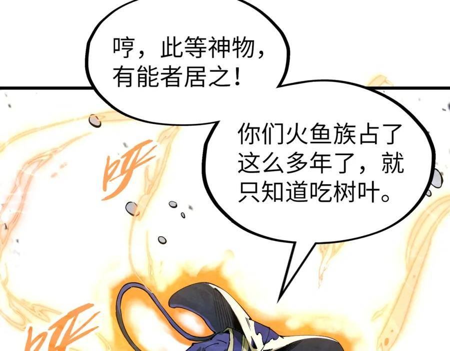 这一世我要当至尊等级划分图表漫画,第188话 生汝于水，归汝于火124图