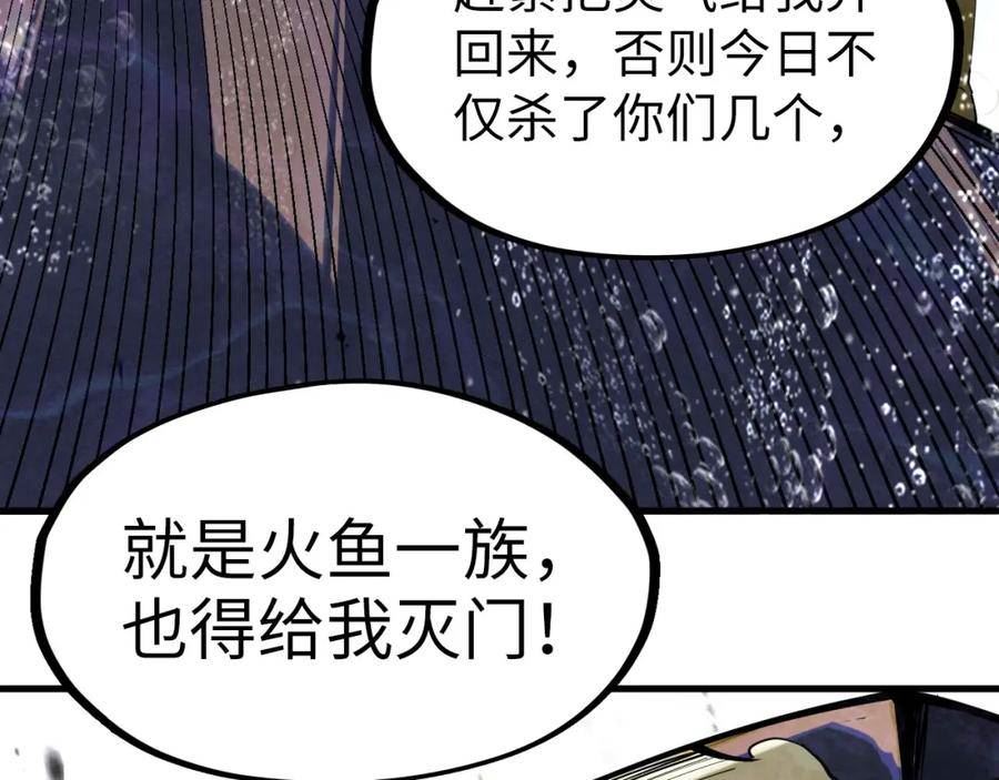 这一世我要当至尊等级划分图表漫画,第188话 生汝于水，归汝于火127图