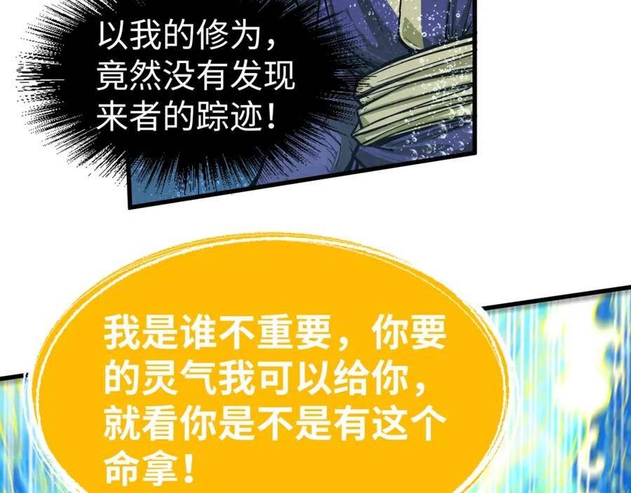 这一世我要当至尊等级划分图表漫画,第188话 生汝于水，归汝于火147图