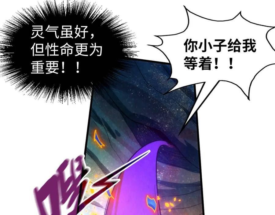 这一世我要当至尊等级划分图表漫画,第188话 生汝于水，归汝于火28图