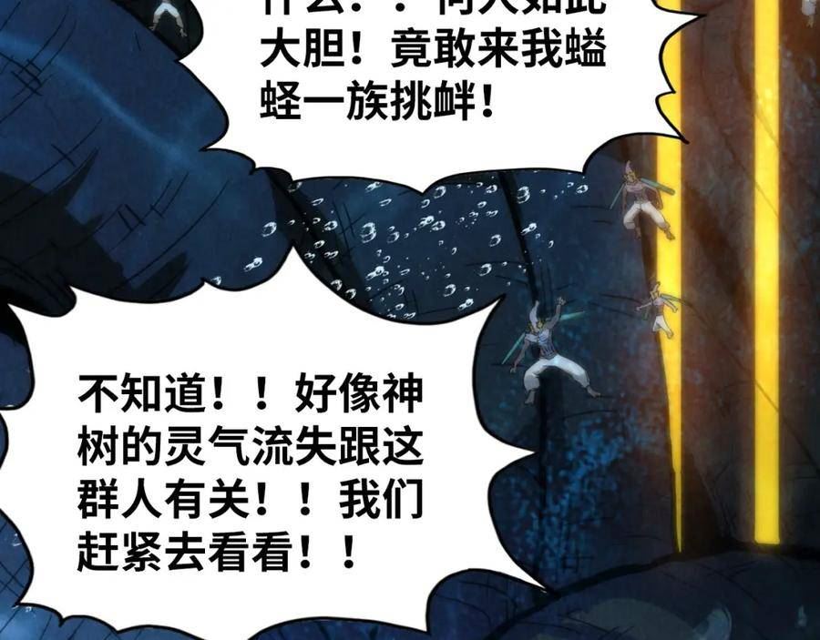 这一世我要当至尊等级划分图表漫画,第188话 生汝于水，归汝于火46图