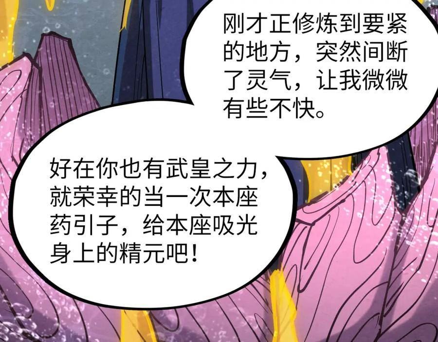 这一世我要当至尊等级划分图表漫画,第188话 生汝于水，归汝于火80图