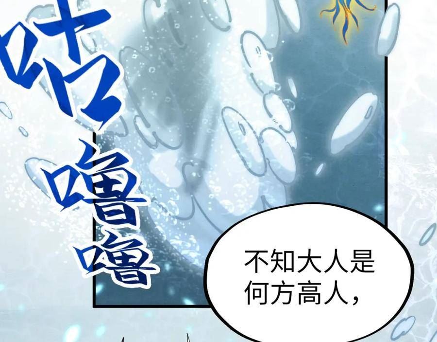 这一世我要当至尊漫画免费漫画,第189话 驯海夜叉134图