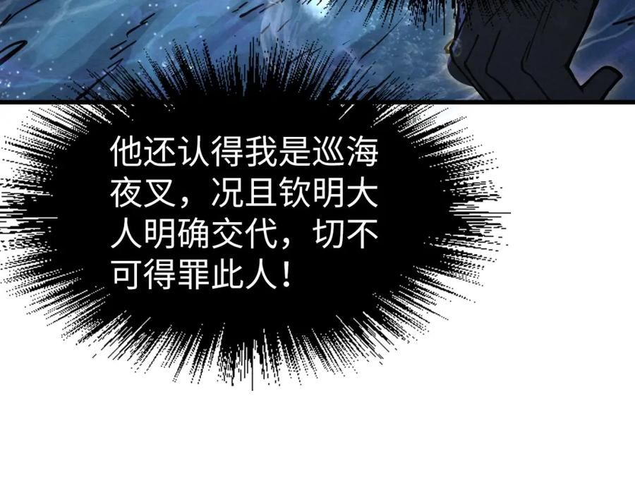 这一世我要当至尊漫画免费漫画,第189话 驯海夜叉146图