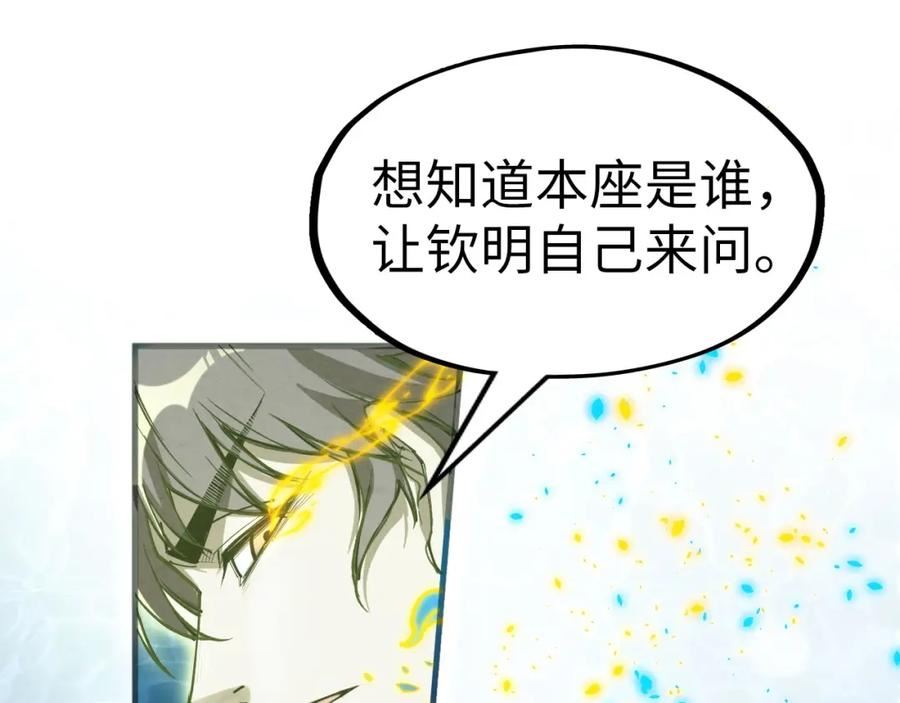 这一世我要当至尊漫画免费漫画,第189话 驯海夜叉150图