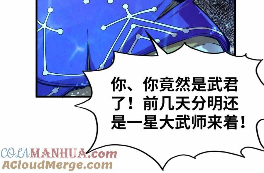 这一世我要当至尊等级划分图表漫画,第190话 生汝于水，归汝于火109图