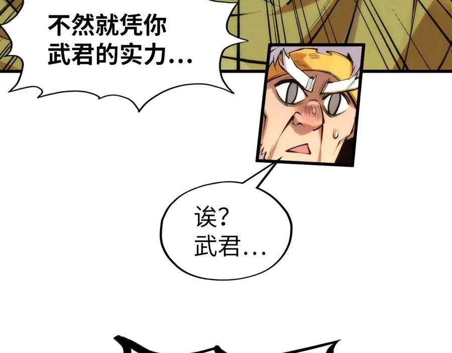 这一世我要当至尊等级划分图表漫画,第190话 生汝于水，归汝于火38图