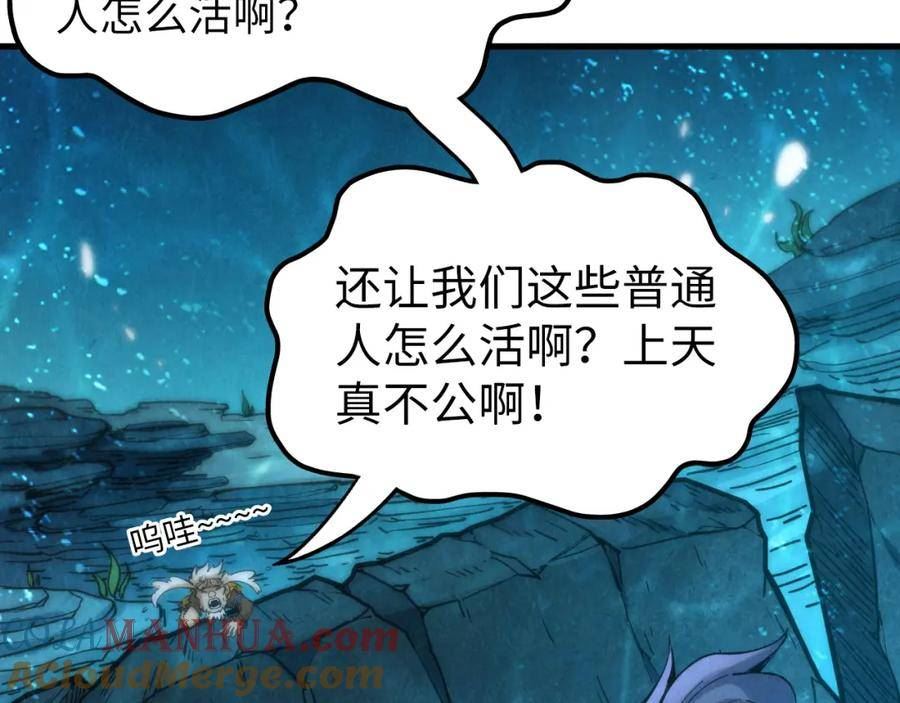 这一世我要当至尊等级划分图表漫画,第190话 生汝于水，归汝于火53图