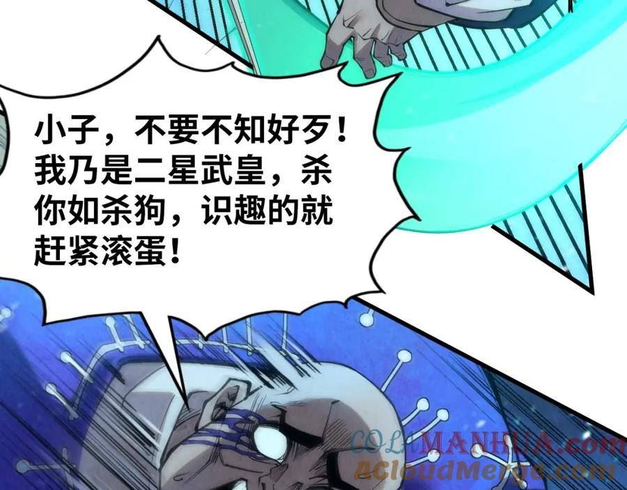 这一世我要当至尊等级划分图表漫画,第190话 生汝于水，归汝于火97图