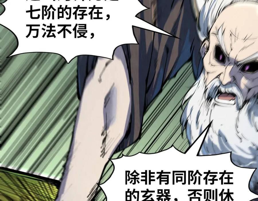 这一世我要当至尊解说合集漫画,第209话 多谢了102图