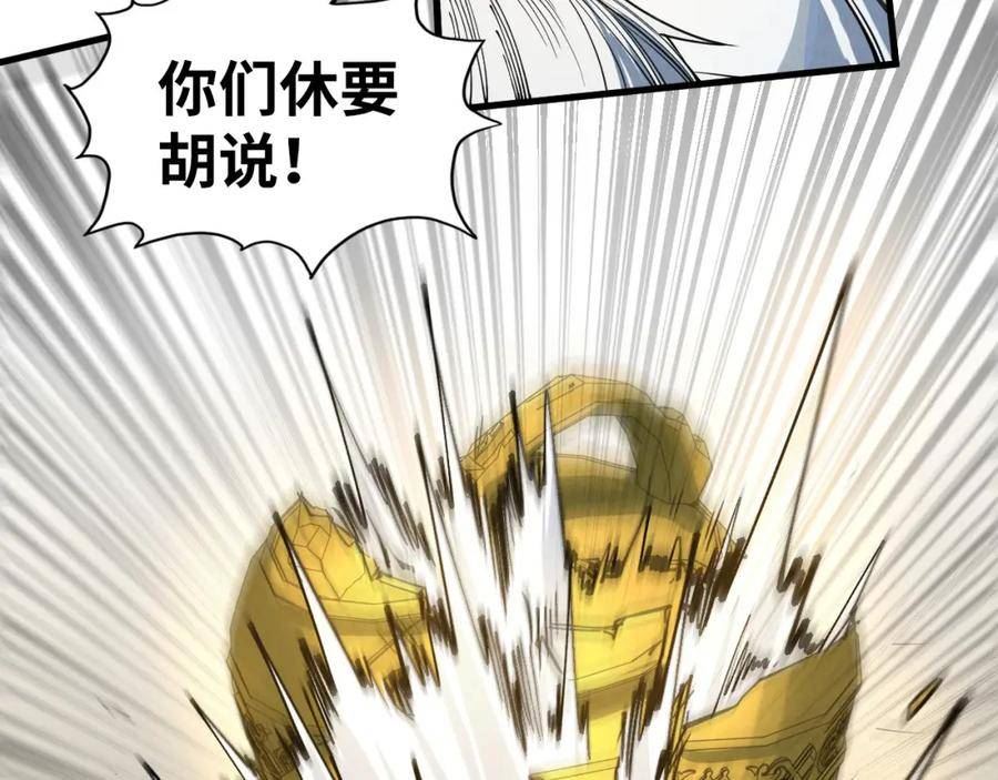 这一世我要当至尊解说合集漫画,第209话 多谢了110图