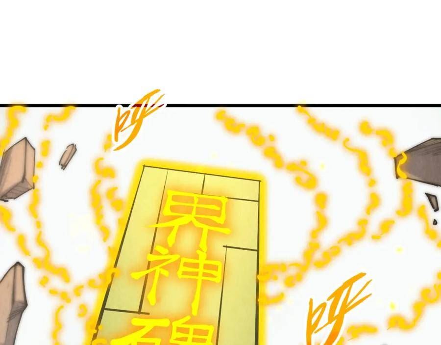 这一世我要当至尊解说合集漫画,第209话 多谢了115图