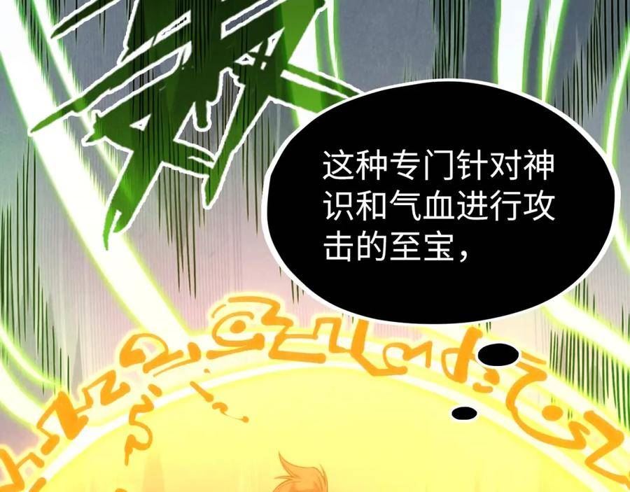 这一世我要当至尊解说合集漫画,第209话 多谢了27图