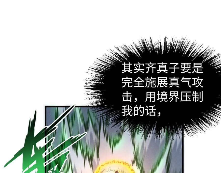 这一世我要当至尊解说合集漫画,第209话 多谢了31图