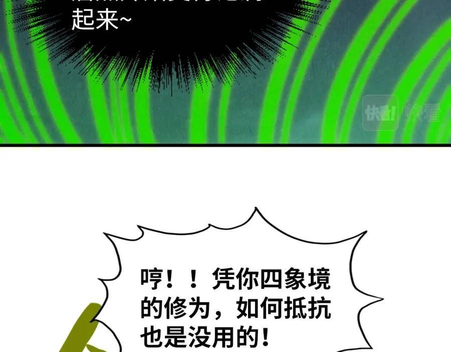 这一世我要当至尊解说合集漫画,第209话 多谢了36图