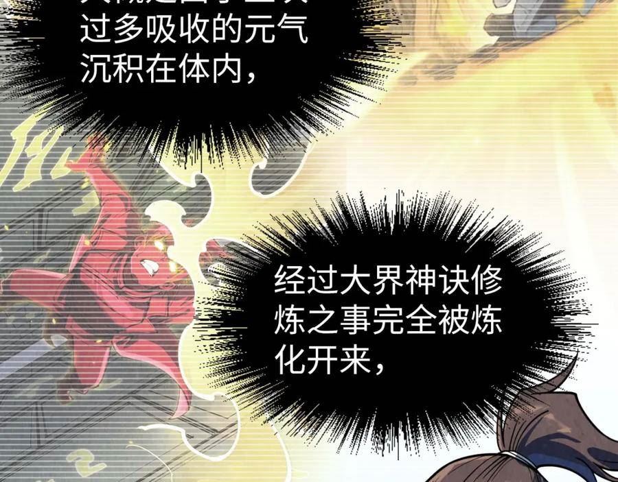 这一世我要当至尊解说合集漫画,第209话 多谢了67图