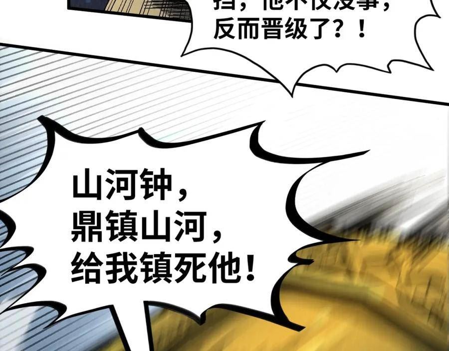 这一世我要当至尊解说合集漫画,第209话 多谢了80图