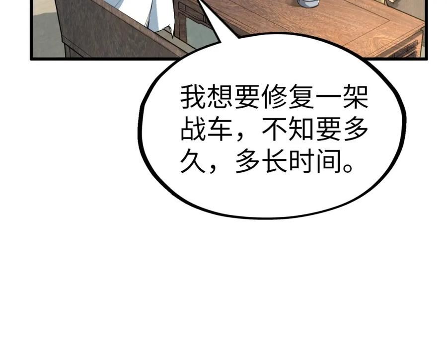 这一世我要当至尊50漫画,第210话 归顺112图