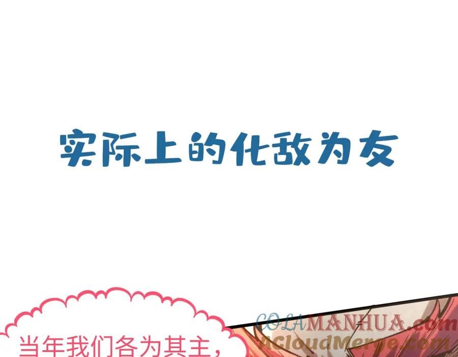 这一世我要当至尊50漫画,第210话 归顺133图