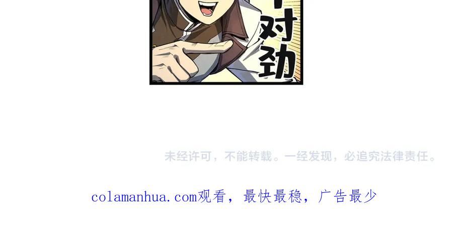 这一世我要当至尊50漫画,第210话 归顺136图