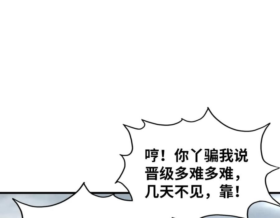 这一世我要当至尊50漫画,第210话 归顺39图