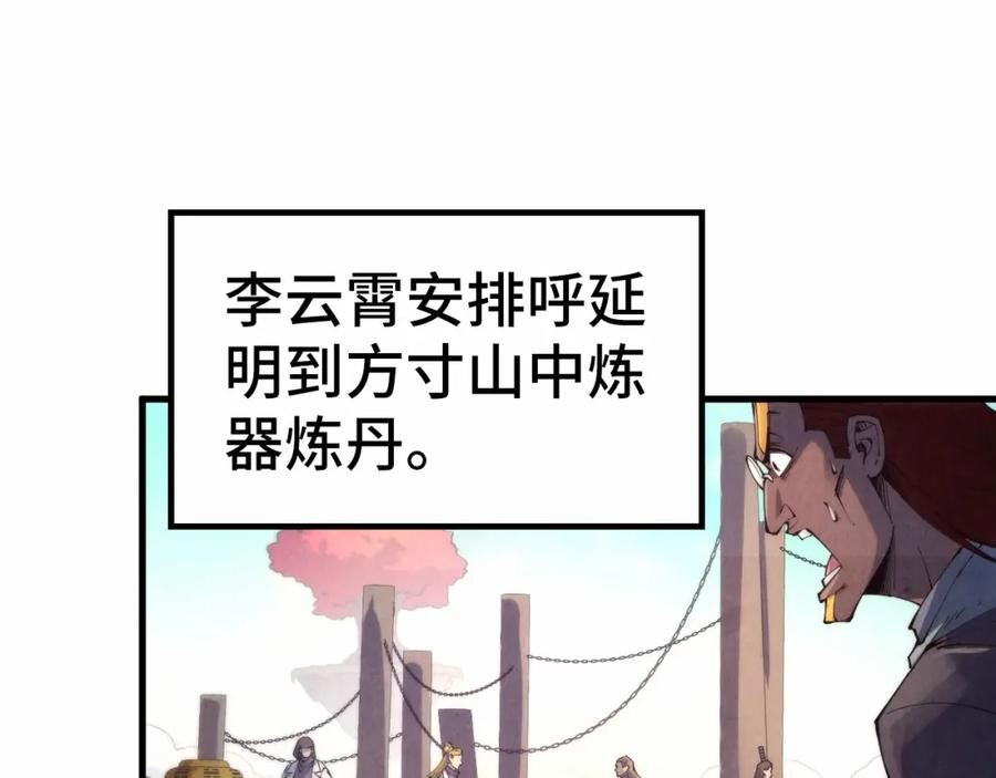 这一世我要当至尊50漫画,第210话 归顺51图