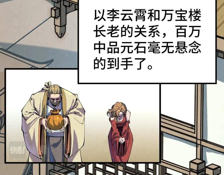 这一世我要当至尊50漫画,第210话 归顺83图