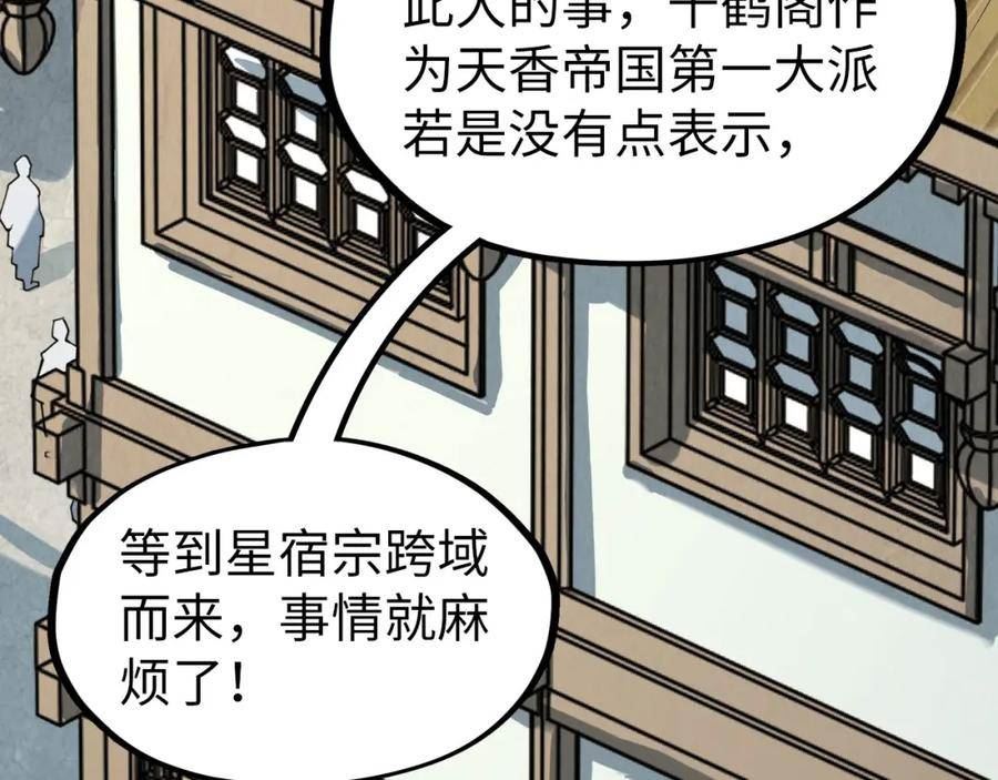 这一世我要当至尊50漫画,第210话 归顺87图