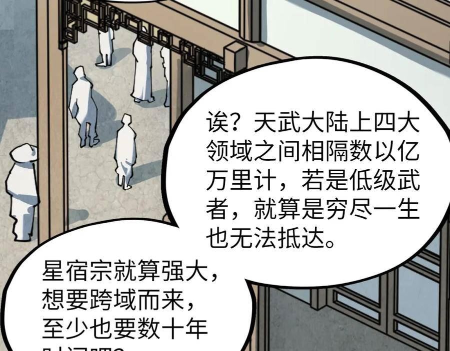 这一世我要当至尊50漫画,第210话 归顺88图