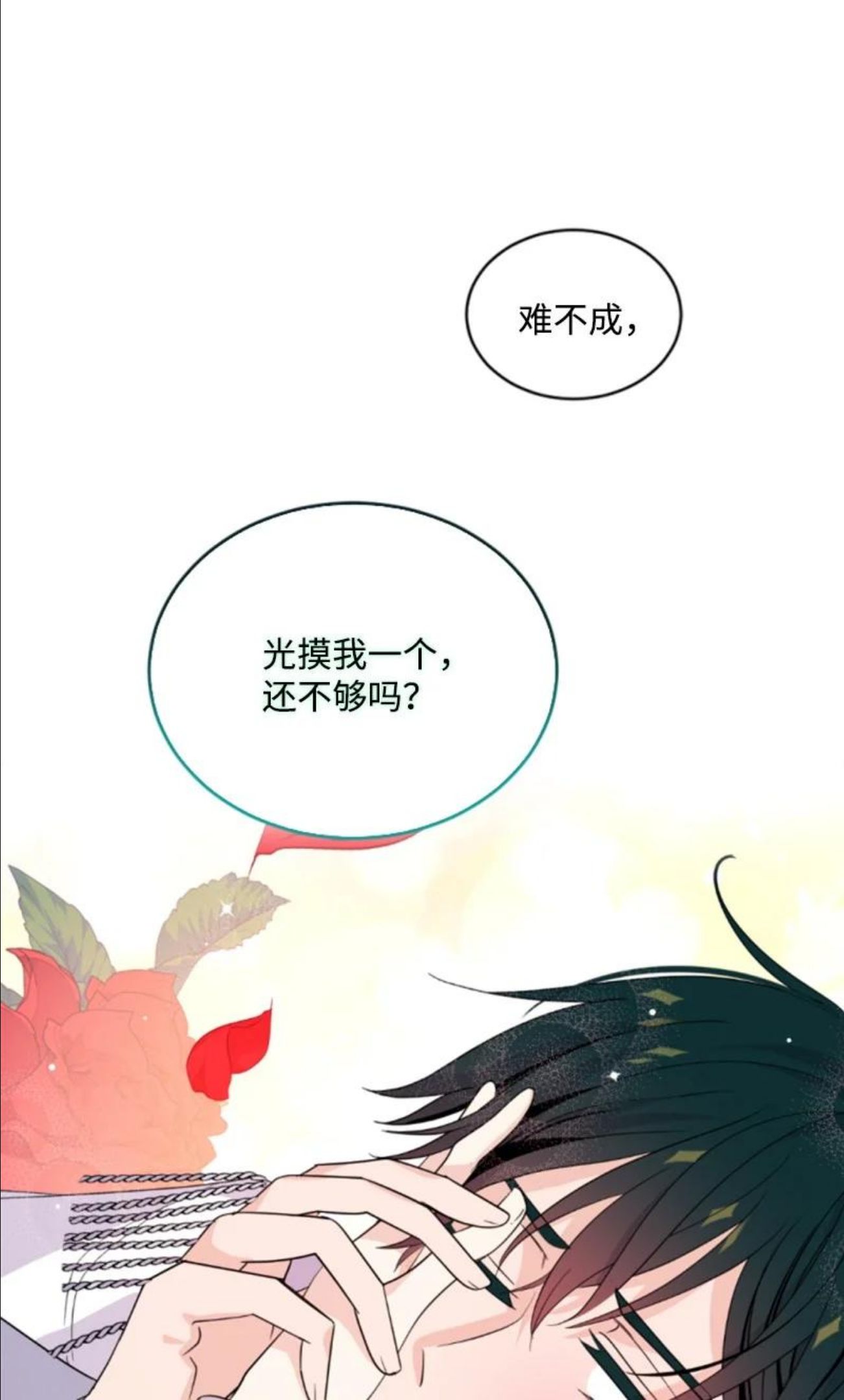 无法实现的魔女的愿望漫画,57 沐浴和平54图