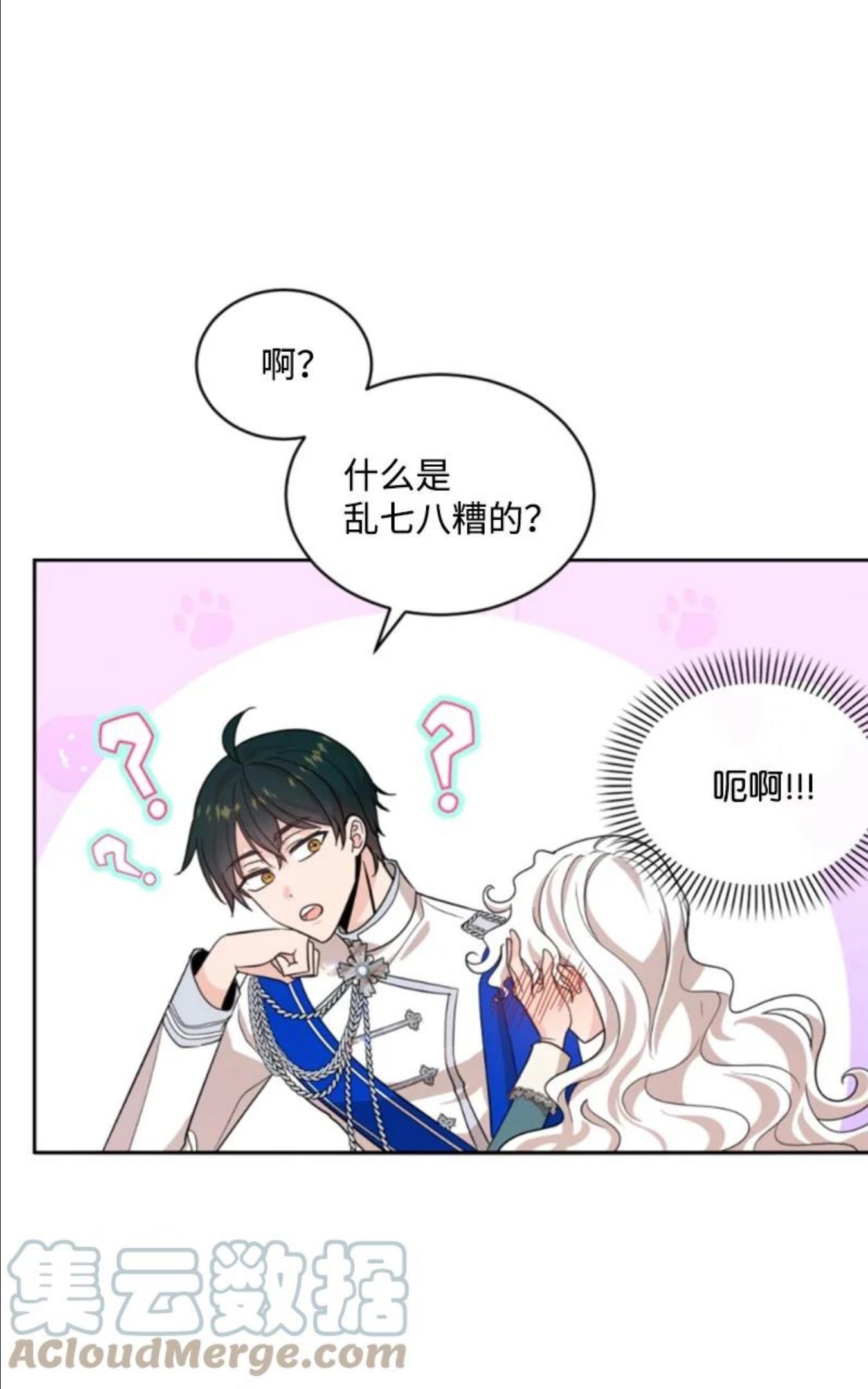 无法实现的魔女的愿望漫画,57 沐浴和平31图