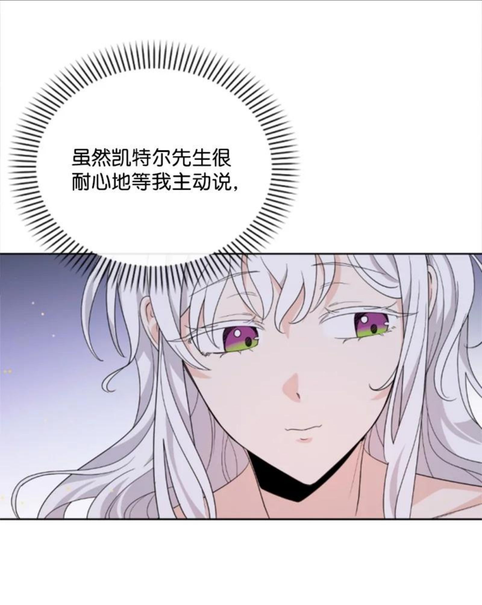 无法实现的魔女的愿望漫画,58 约会散步3图