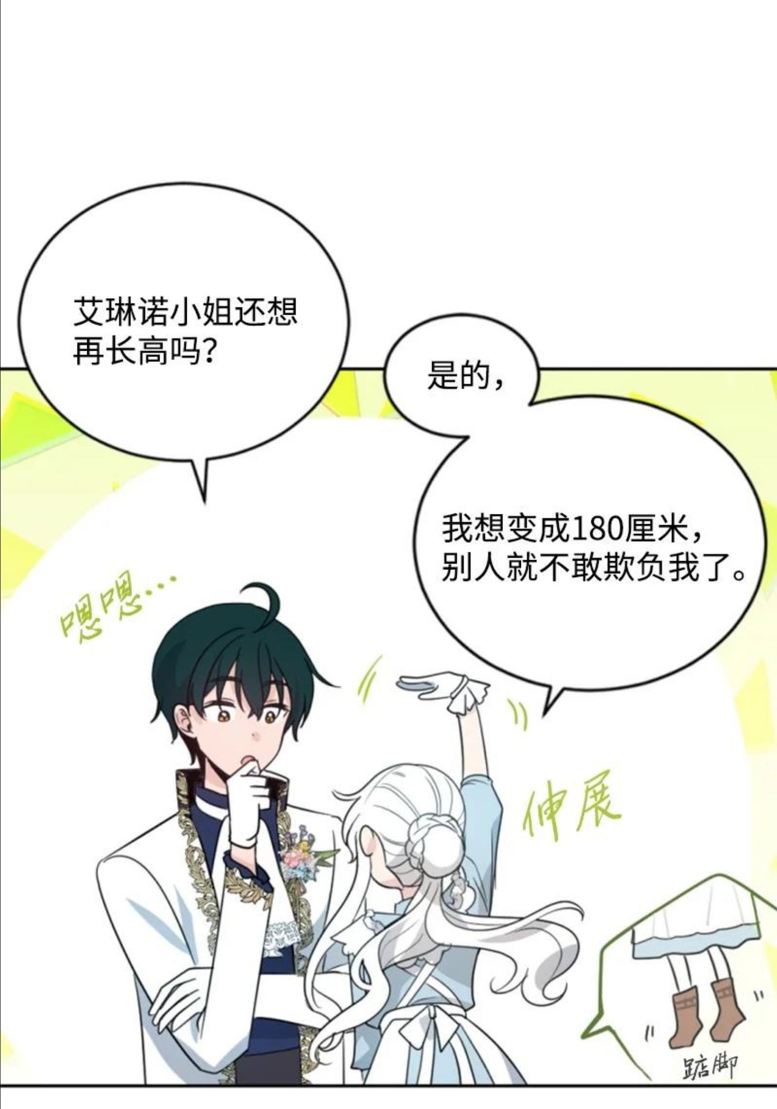 无法实现的魔女的愿望漫画,58 约会散步24图