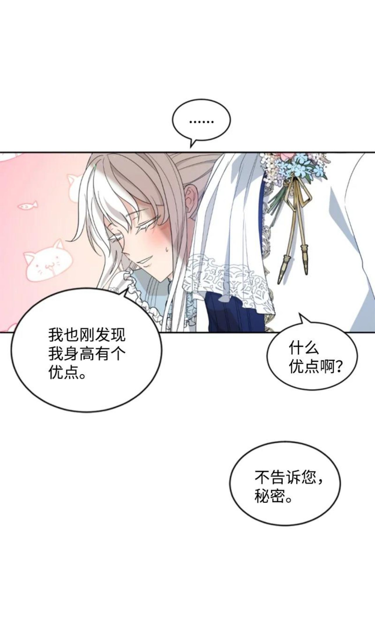 无法实现的魔女的愿望漫画,58 约会散步30图