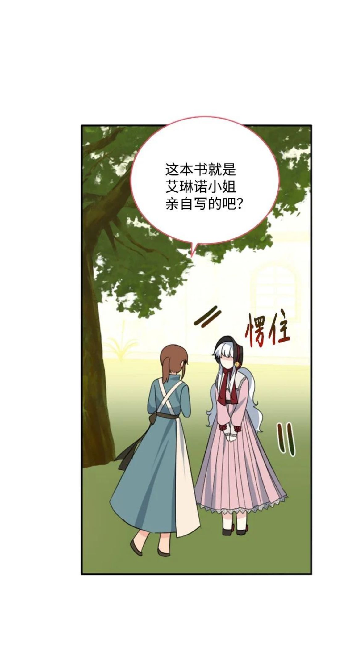 无法实现的魔女的愿望漫画,60 小说之谜60图