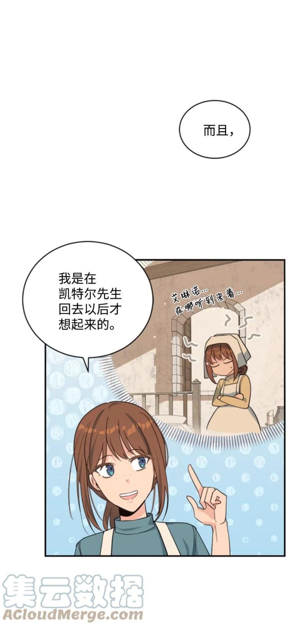 无法实现的魔女的愿望漫画,60 小说之谜16图