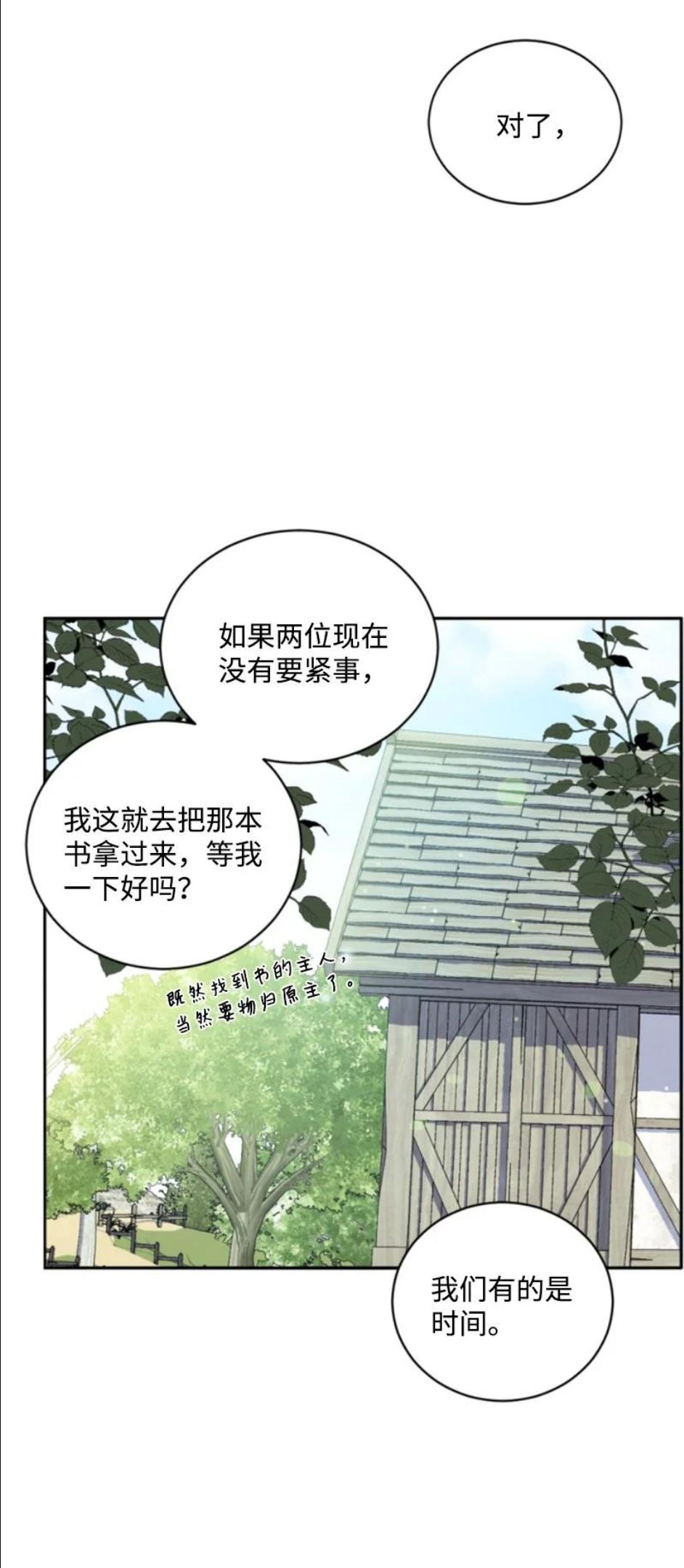 无法实现的魔女的愿望漫画,60 小说之谜29图