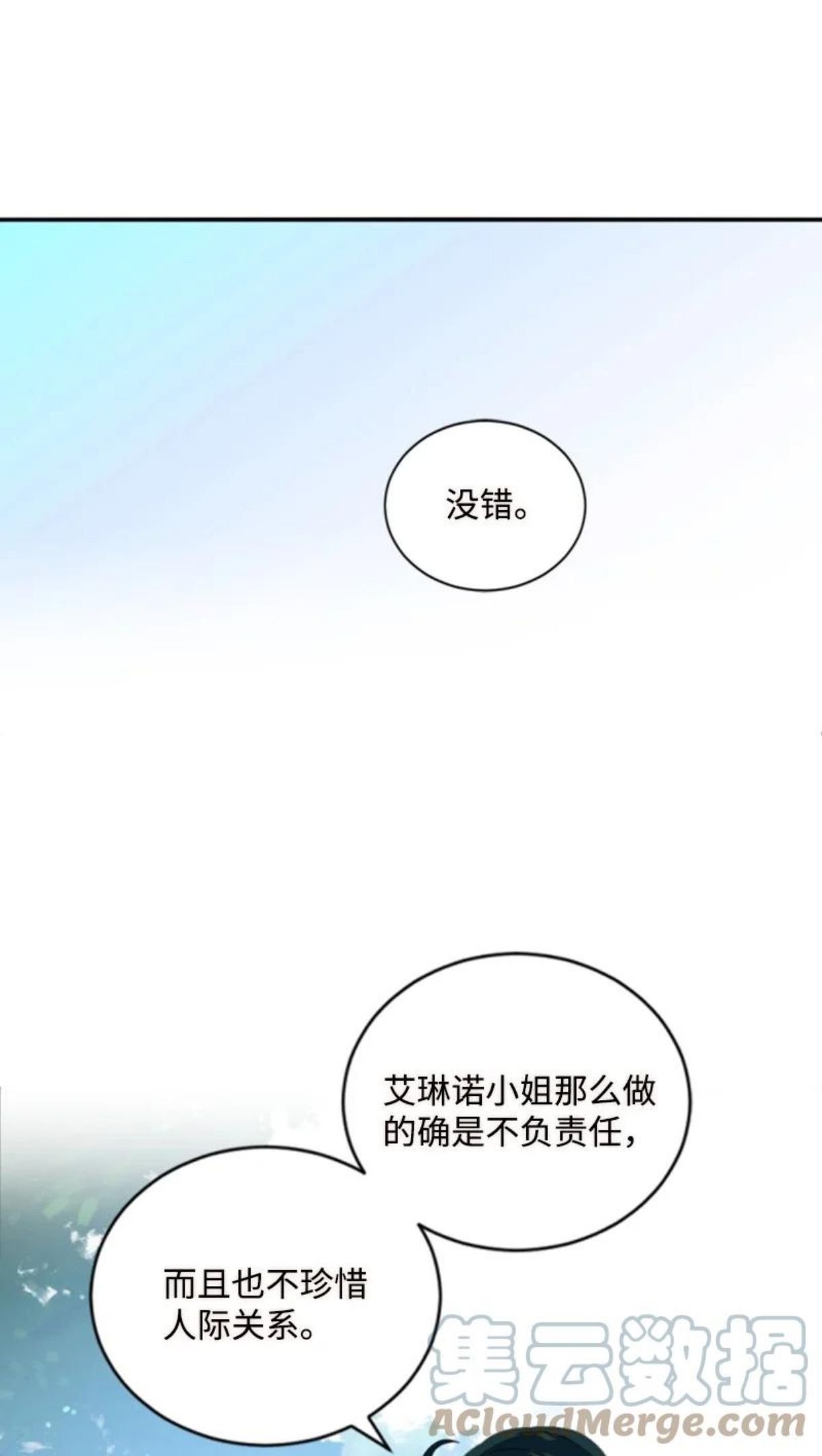 无法实现的魔女的愿望漫画,60 小说之谜46图