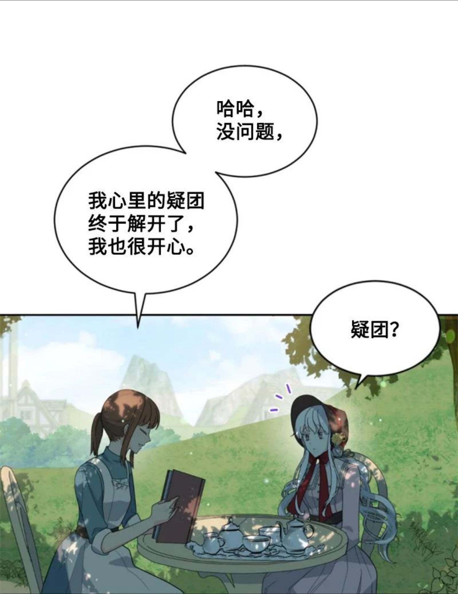 无法实现的魔女的愿望漫画,60 小说之谜69图