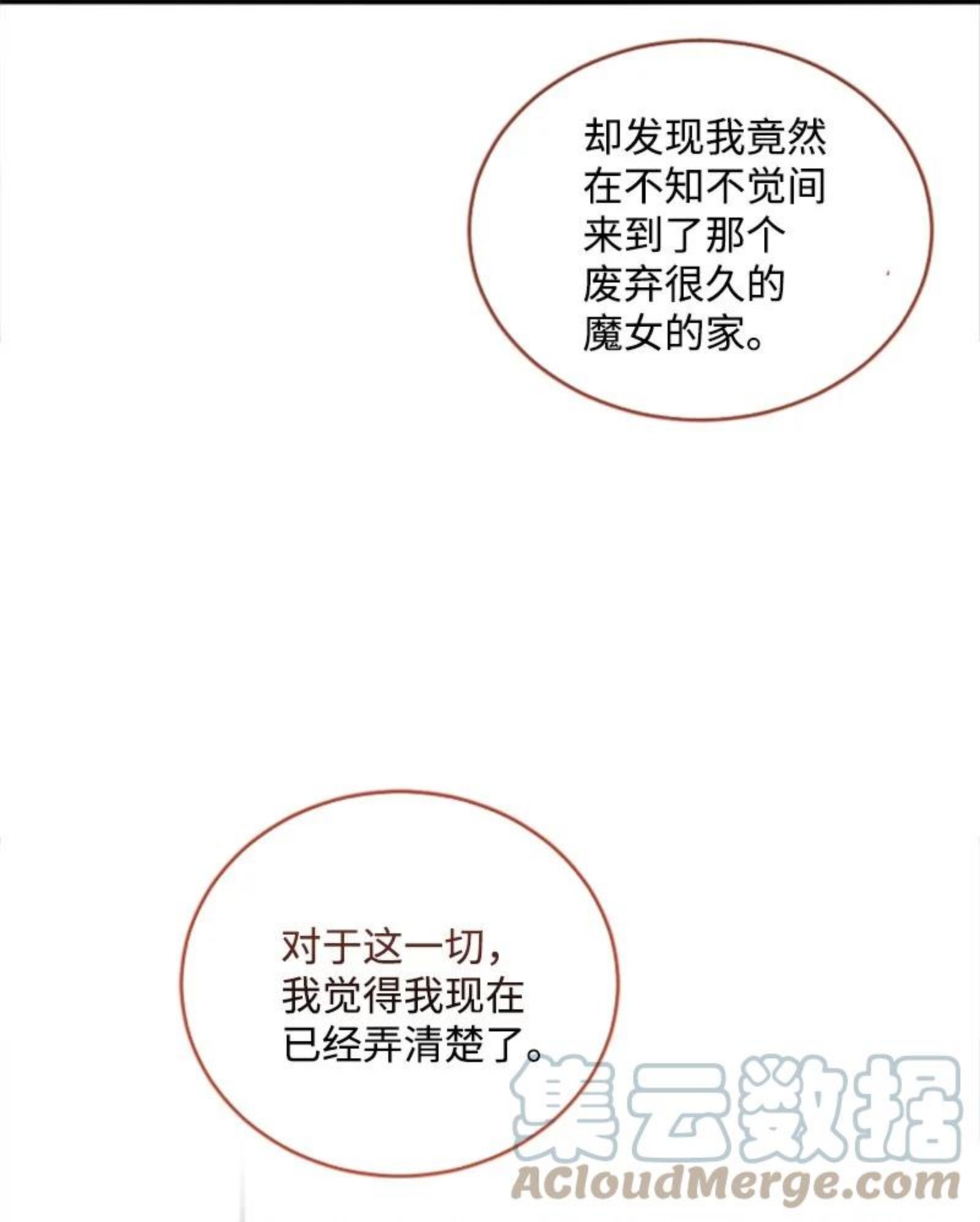 无法实现的魔女的愿望漫画,61 勇敢认错4图