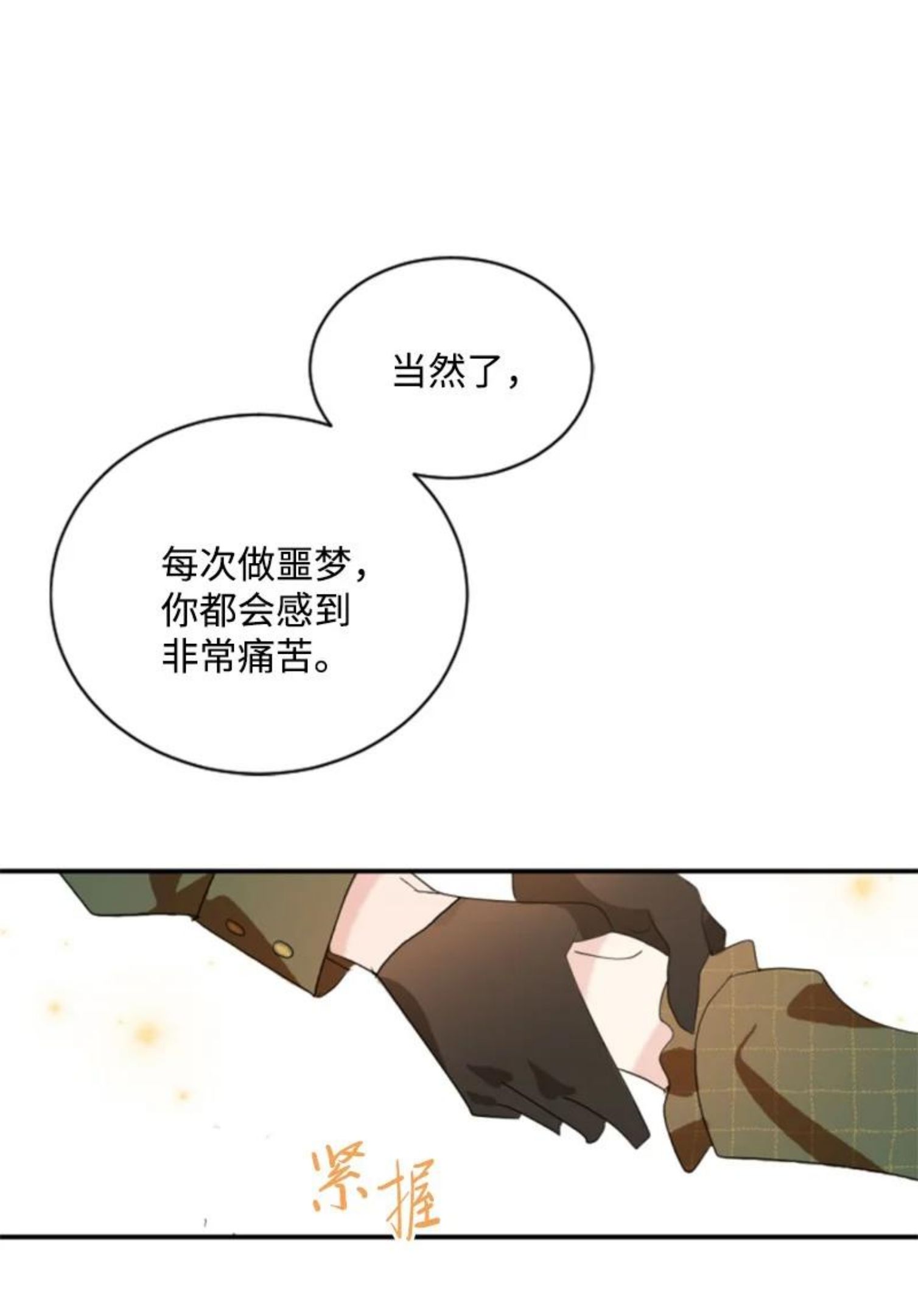 无法实现的魔女的愿望漫画,62 推心置腹48图