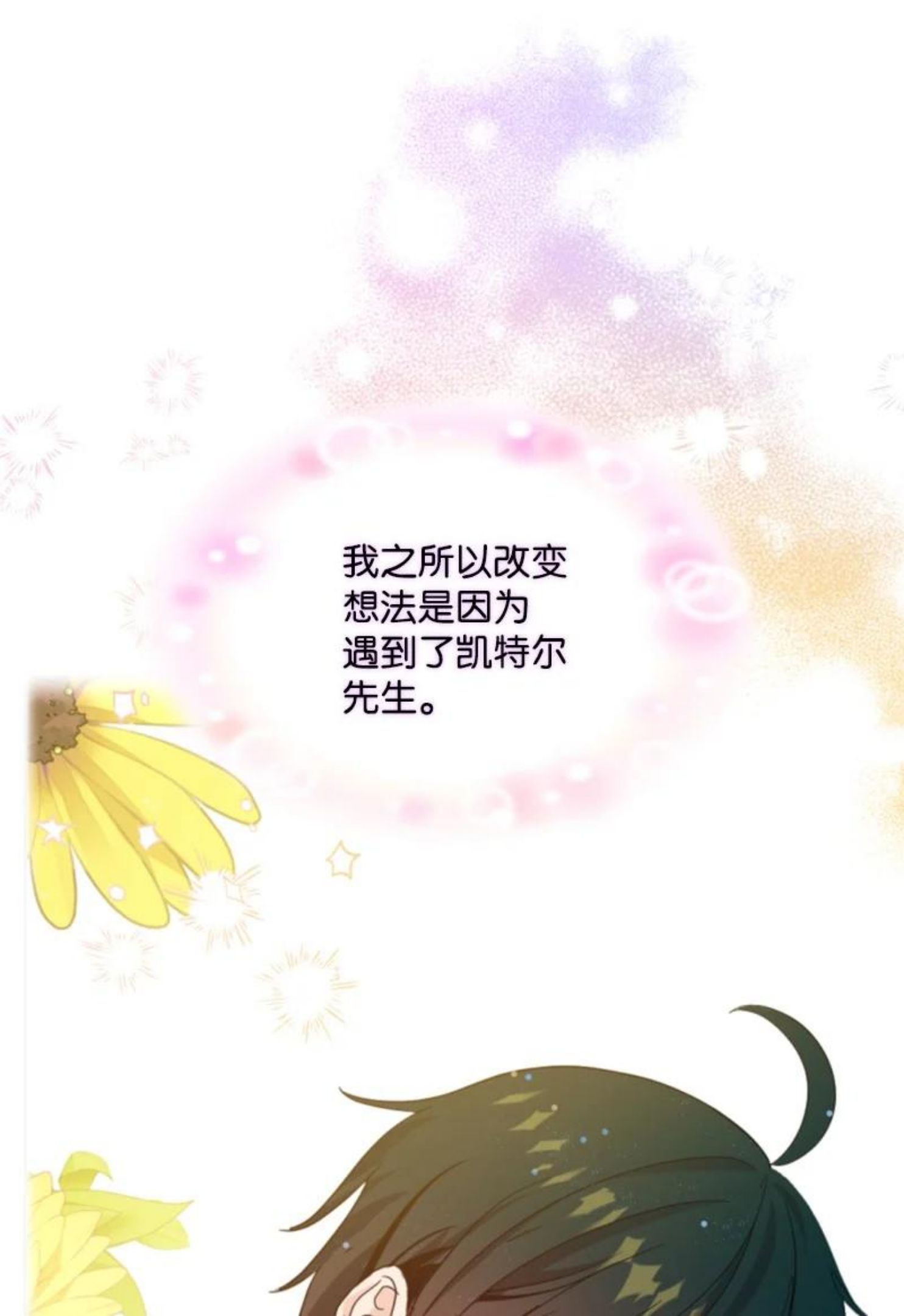 无法实现的魔女的愿望漫画,62 推心置腹66图