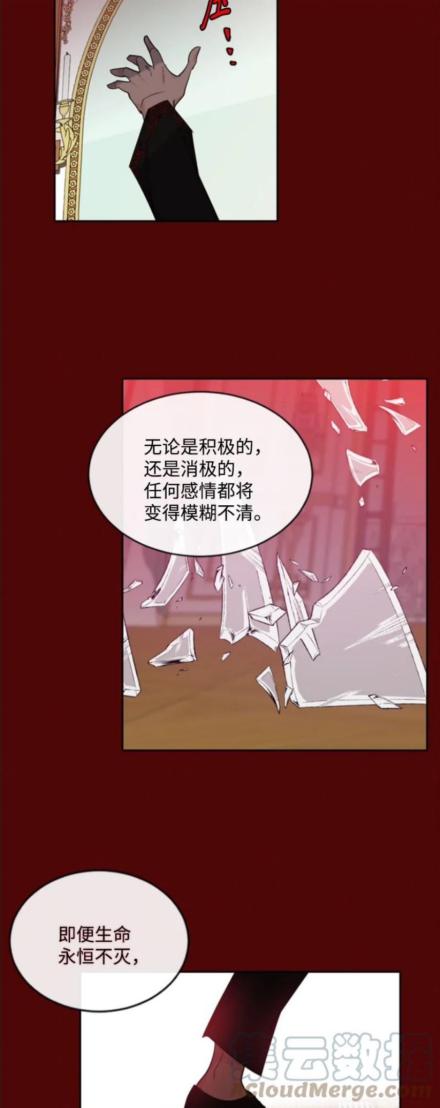 无法实现的魔女的愿望漫画,64 诺亚的预言37图