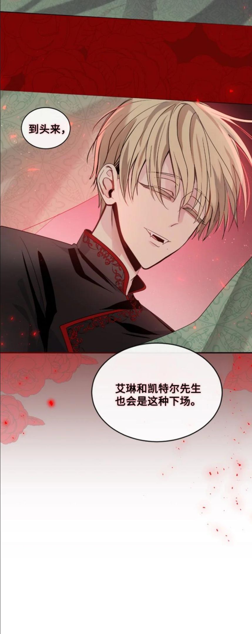 无法实现的魔女的愿望漫画,64 诺亚的预言39图