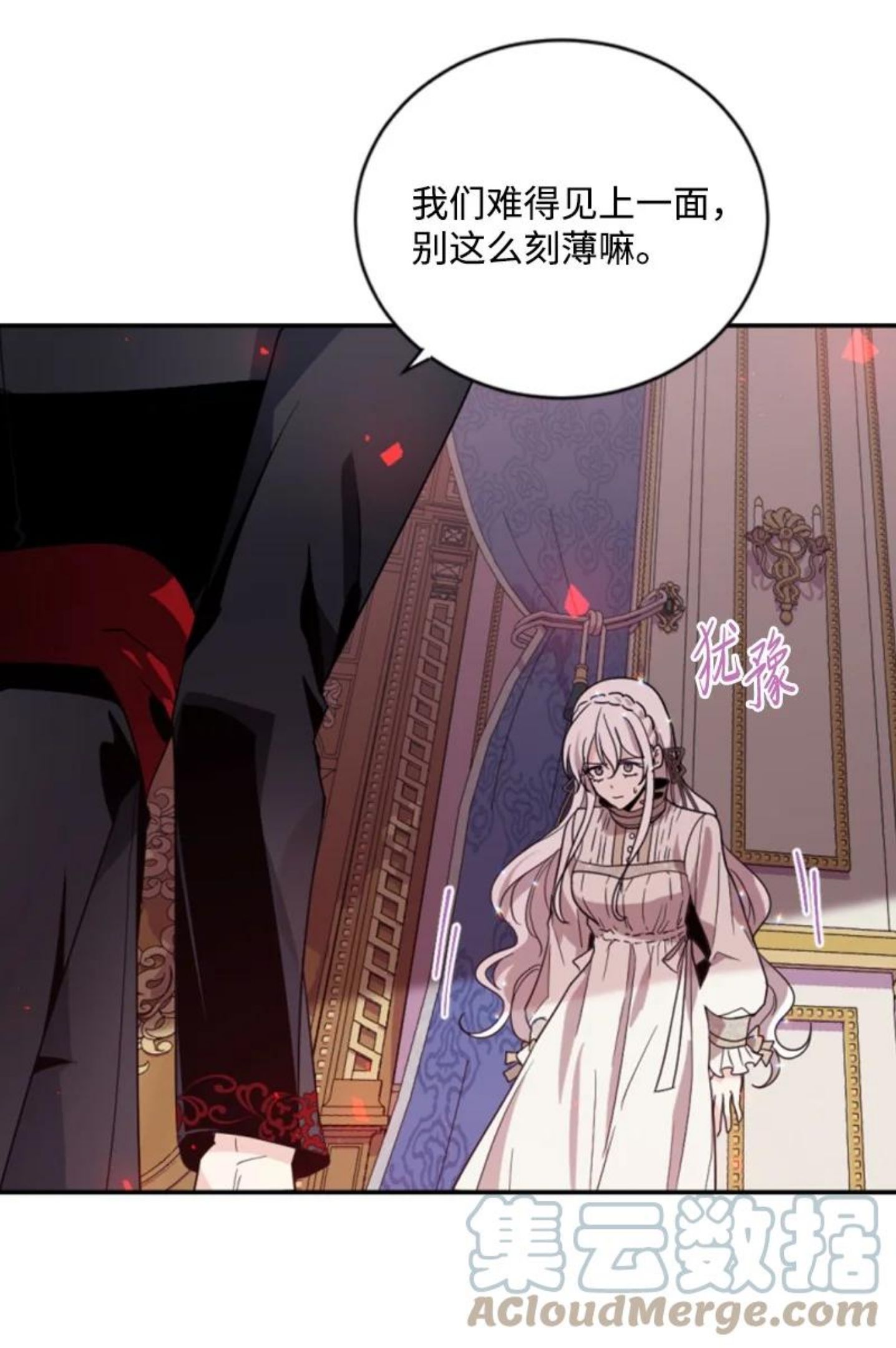 无法实现的魔女的愿望漫画,64 诺亚的预言7图