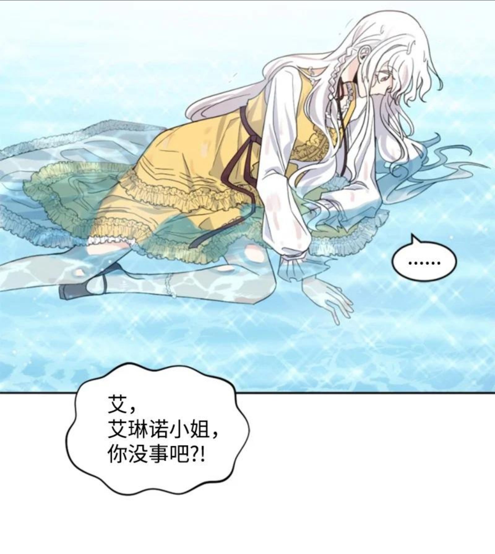 无法实现的魔女的愿望漫画,65 英雄救美18图