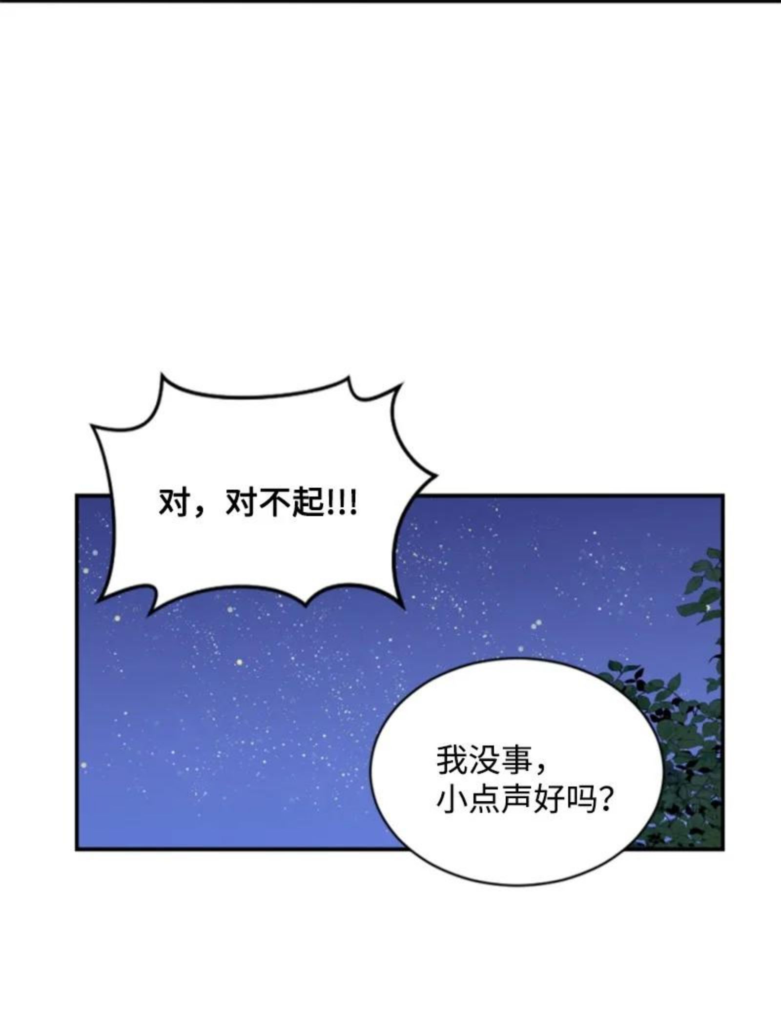 无法实现的魔女的愿望漫画,68 意外访客39图