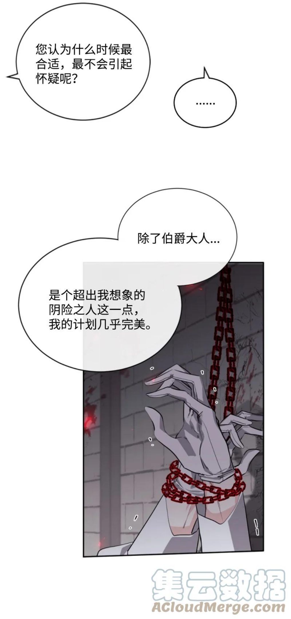 无法实现的魔女的愿望漫画,69 坐地反击7图