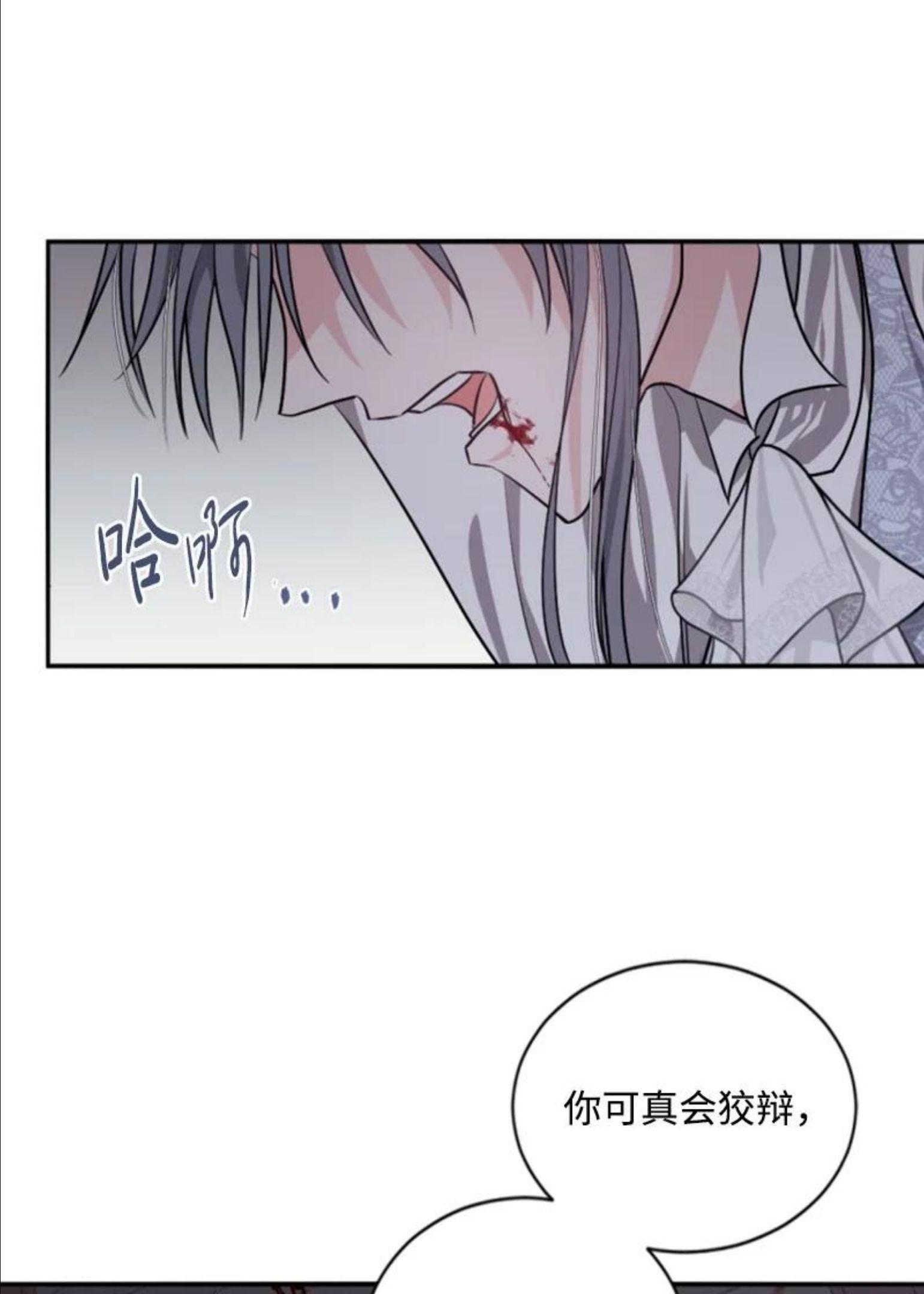 无法实现的魔女的愿望漫画,69 坐地反击11图