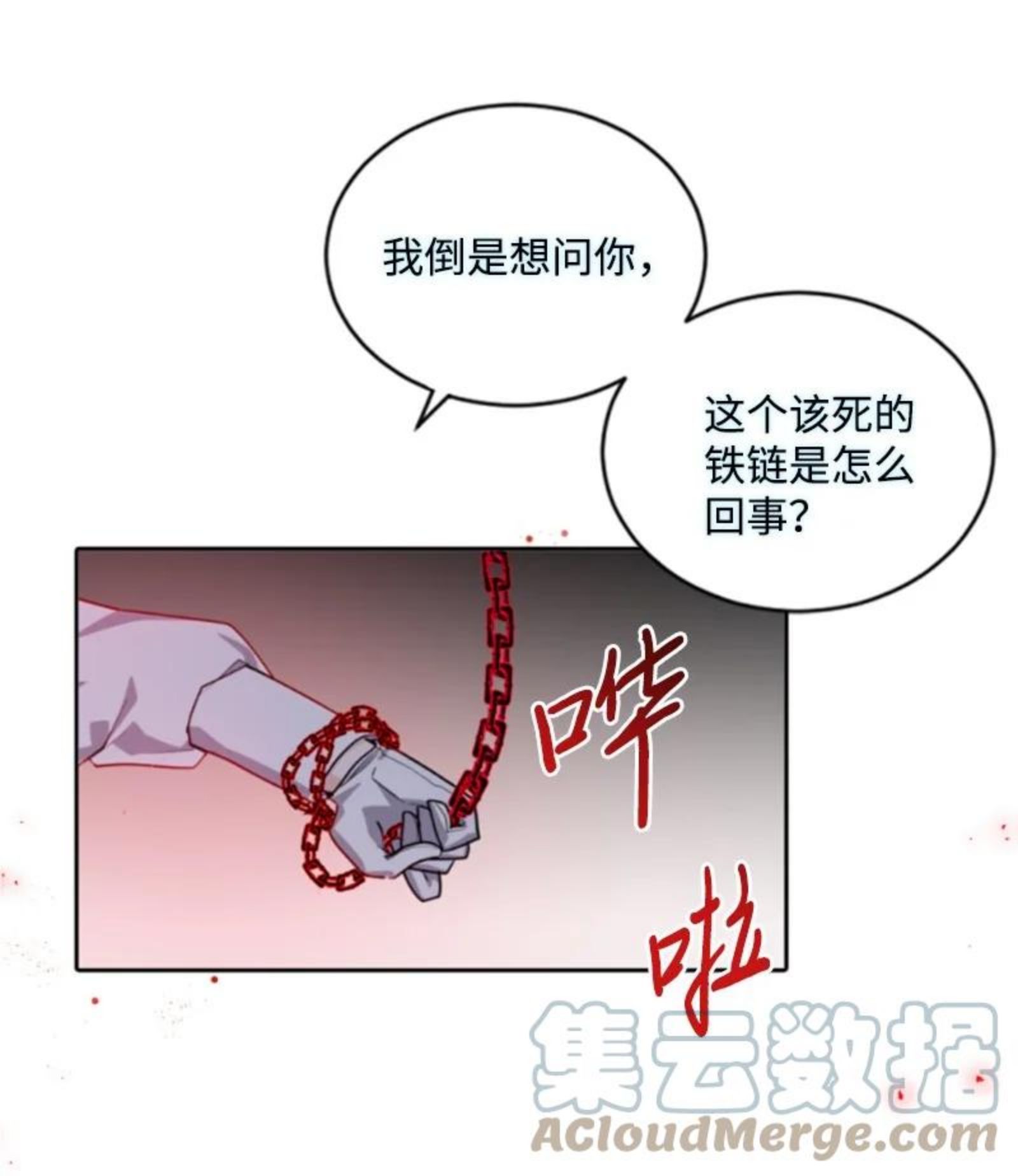 无法实现的魔女的愿望漫画,69 坐地反击49图